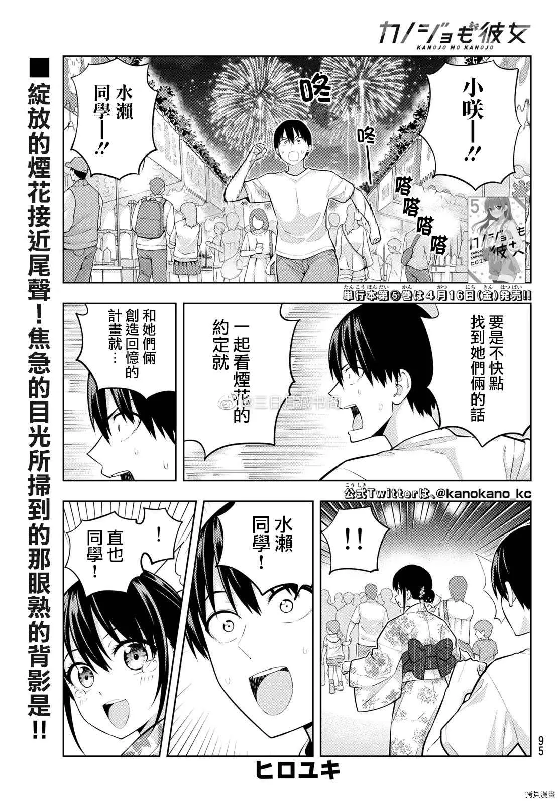 第52话 煙花和女朋友（4） 第2页