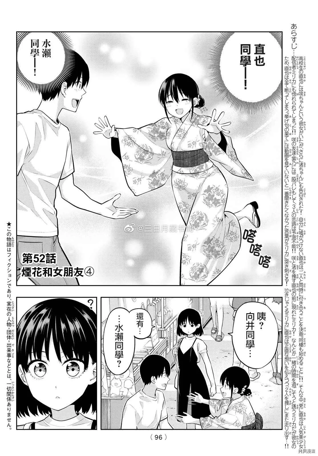第52话 煙花和女朋友（4） 第3页