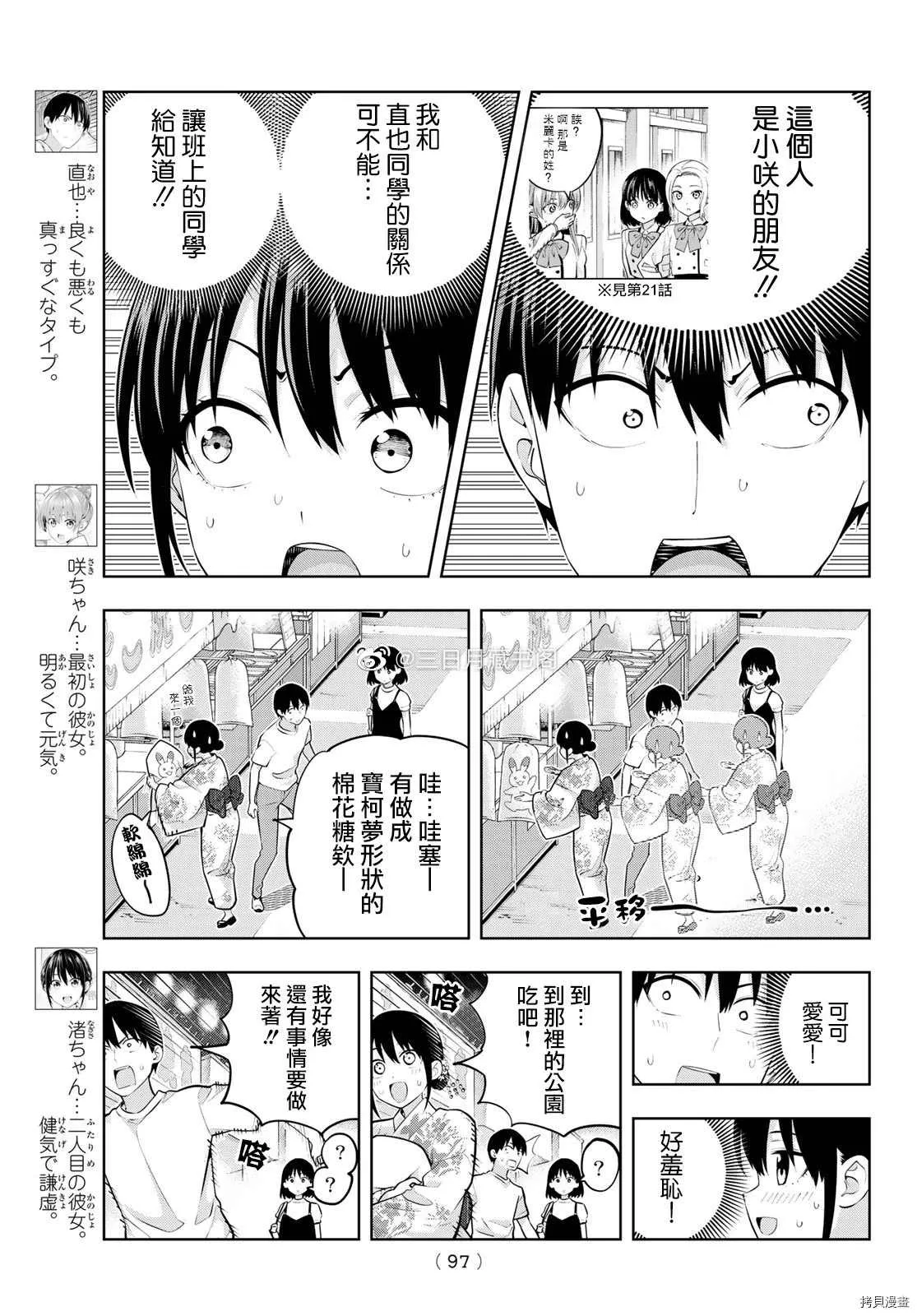 第52话 煙花和女朋友（4） 第4页