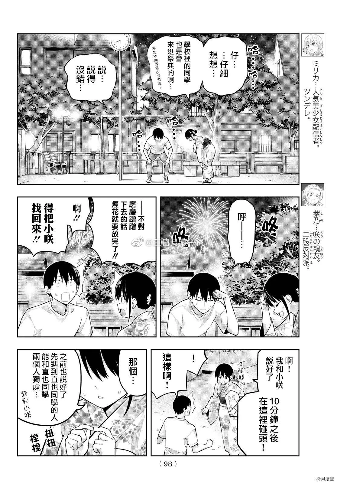 第52话 煙花和女朋友（4） 第5页