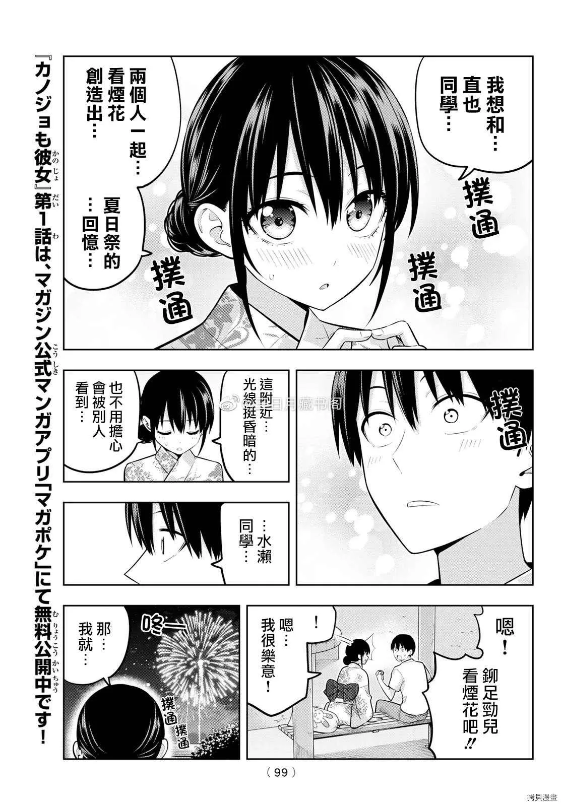 第52话 煙花和女朋友（4） 第6页