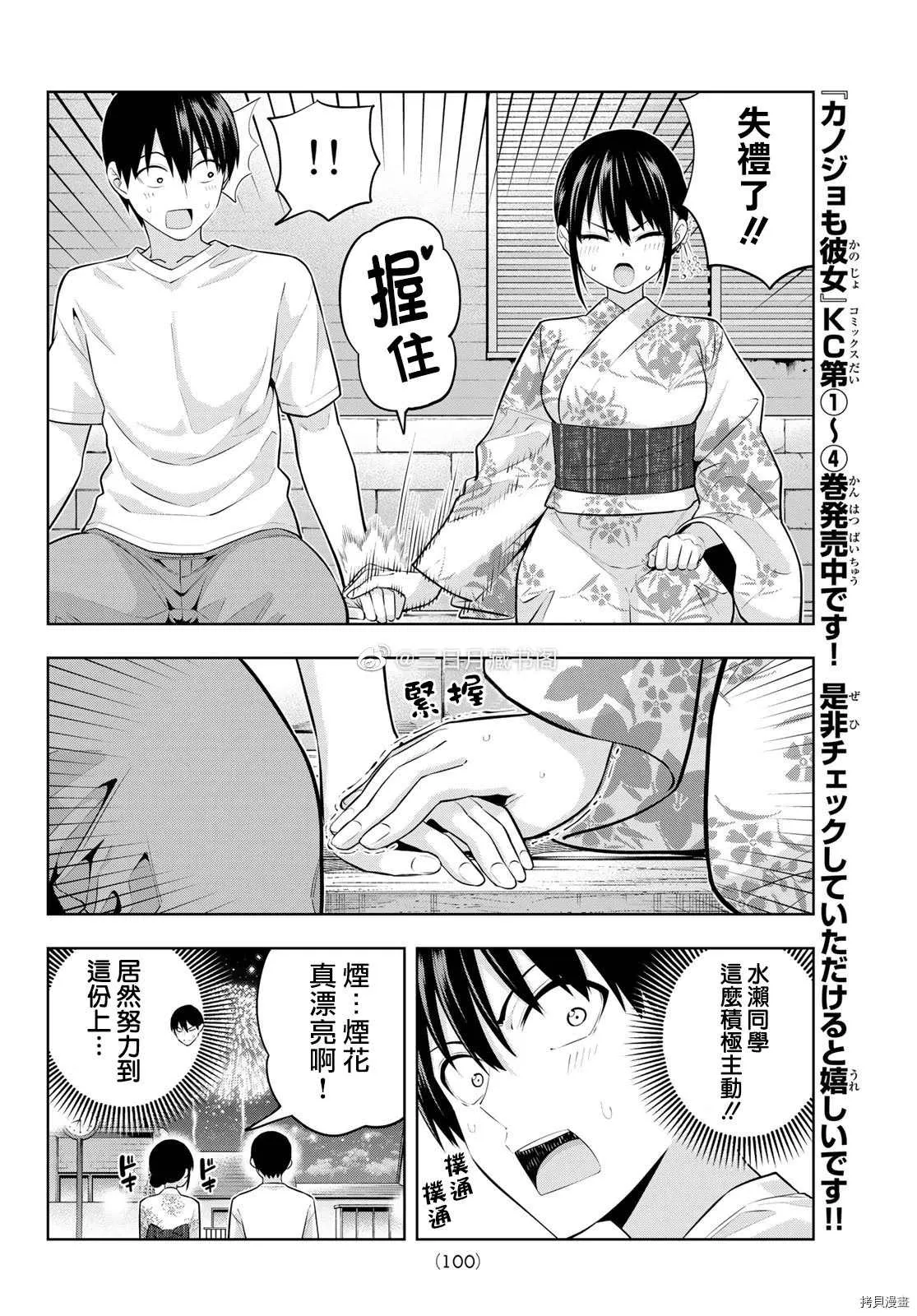 第52话 煙花和女朋友（4） 第7页