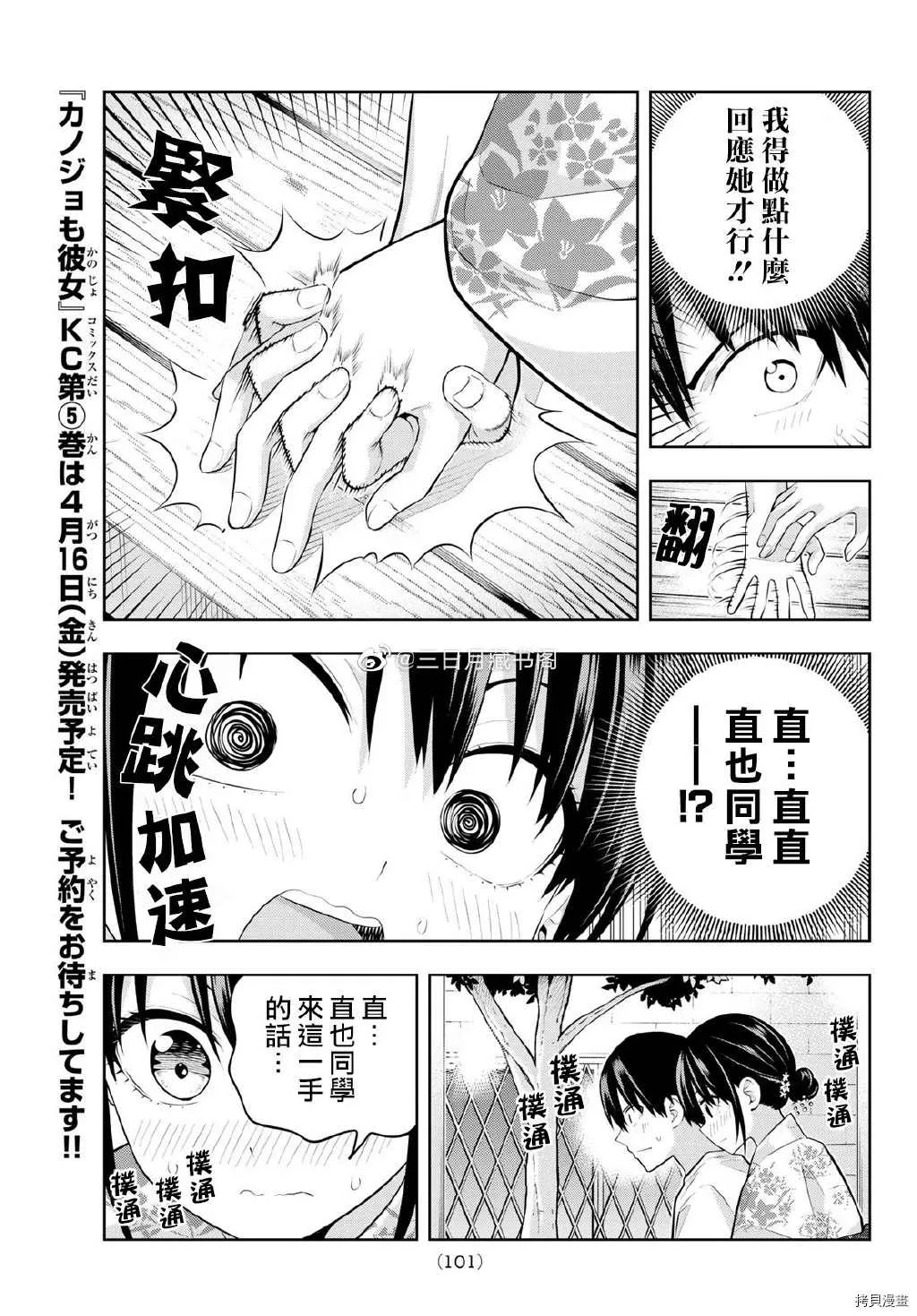 第52话 煙花和女朋友（4） 第8页