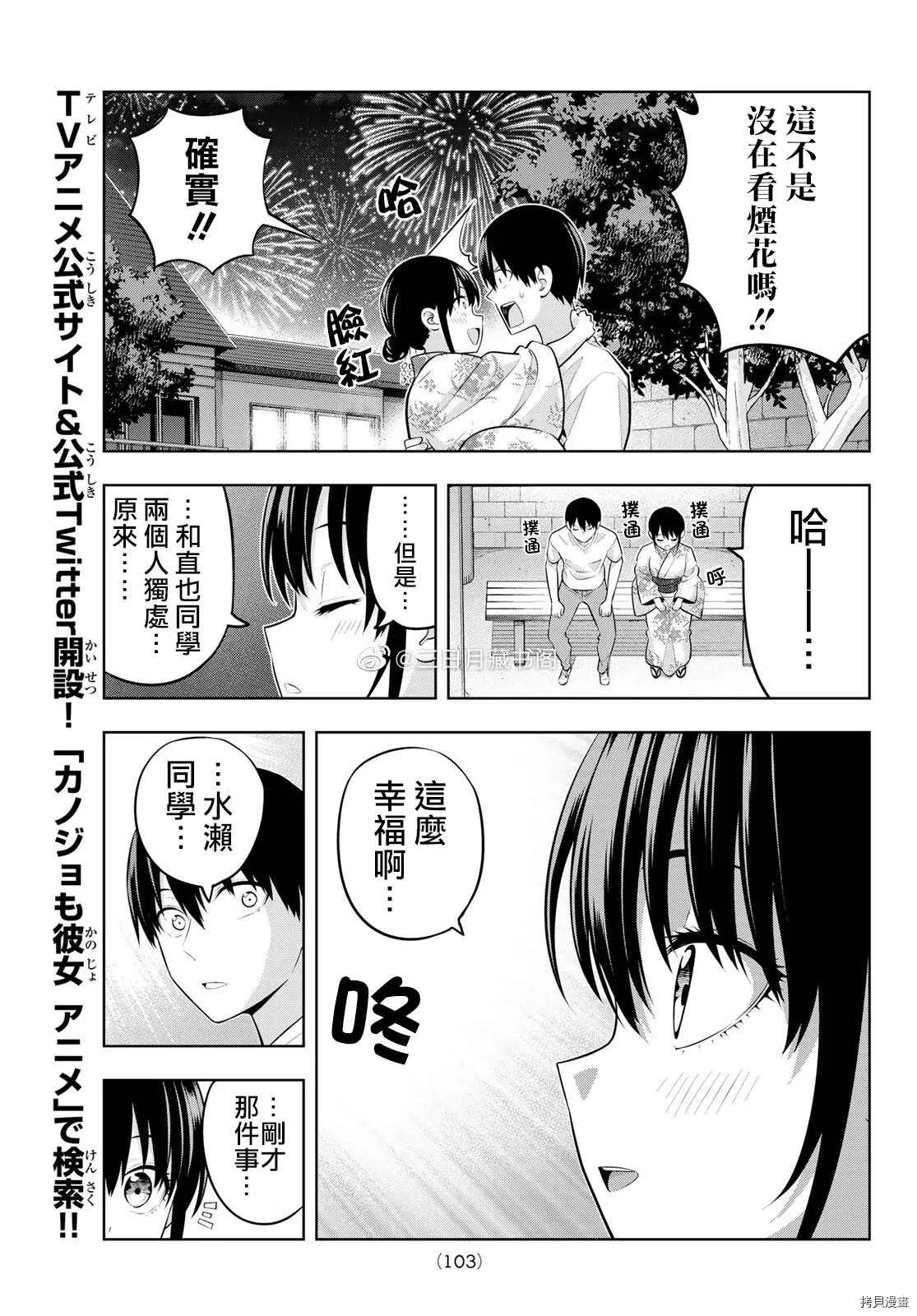第52话 煙花和女朋友（4） 第10页