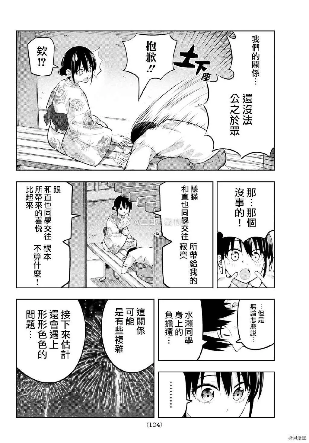 第52话 煙花和女朋友（4） 第11页