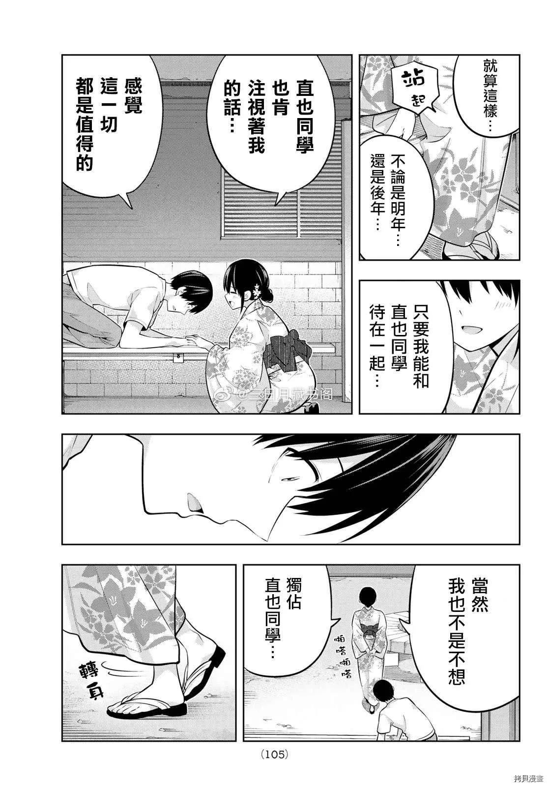 第52话 煙花和女朋友（4） 第12页