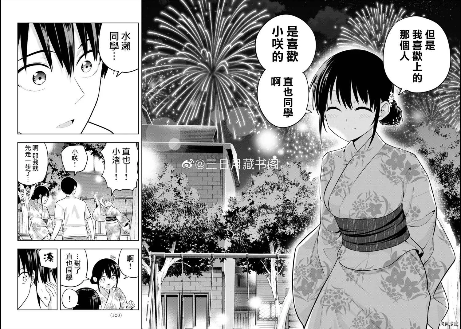 第52话 煙花和女朋友（4） 第13页