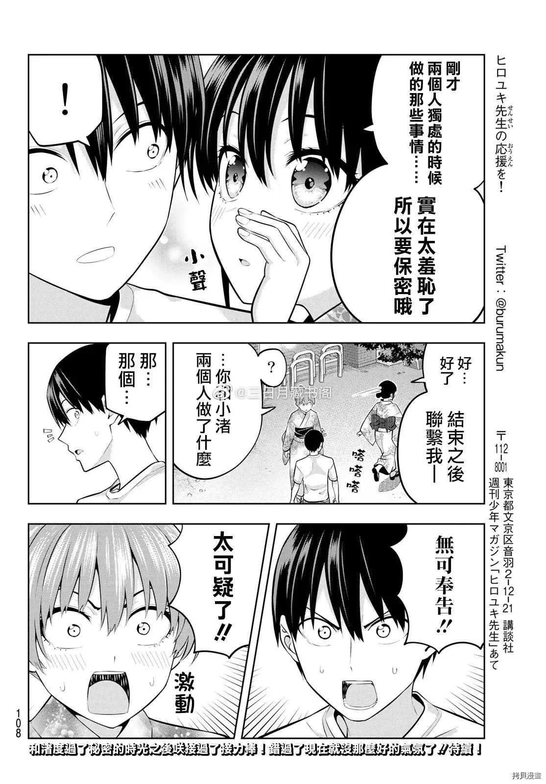第52话 煙花和女朋友（4） 第14页