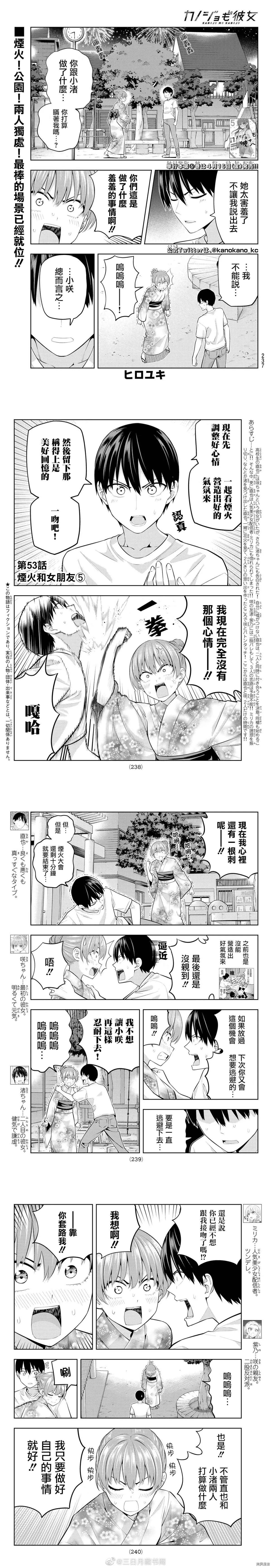 第53话 煙花和女朋友（5） 第2页