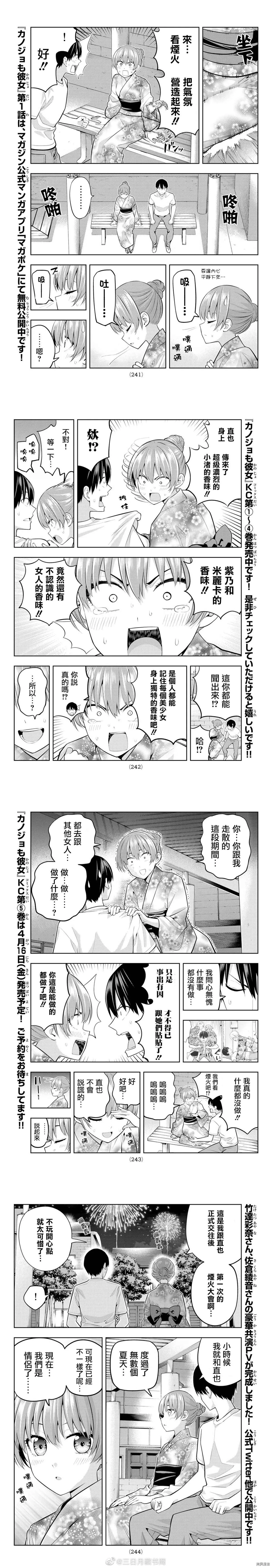 第53话 煙花和女朋友（5） 第3页