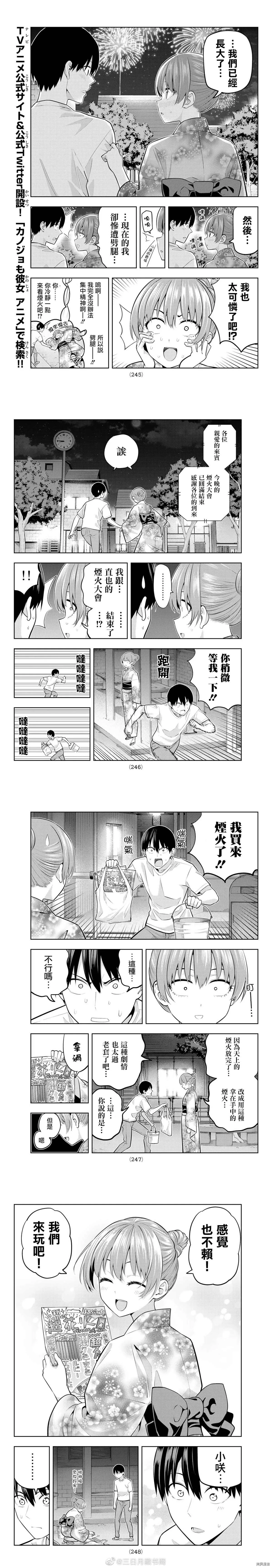 第53话 煙花和女朋友（5） 第4页