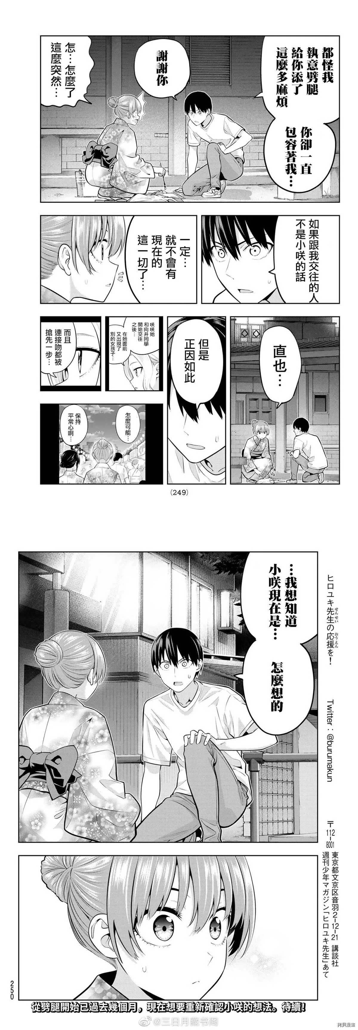 第53话 煙花和女朋友（5） 第5页