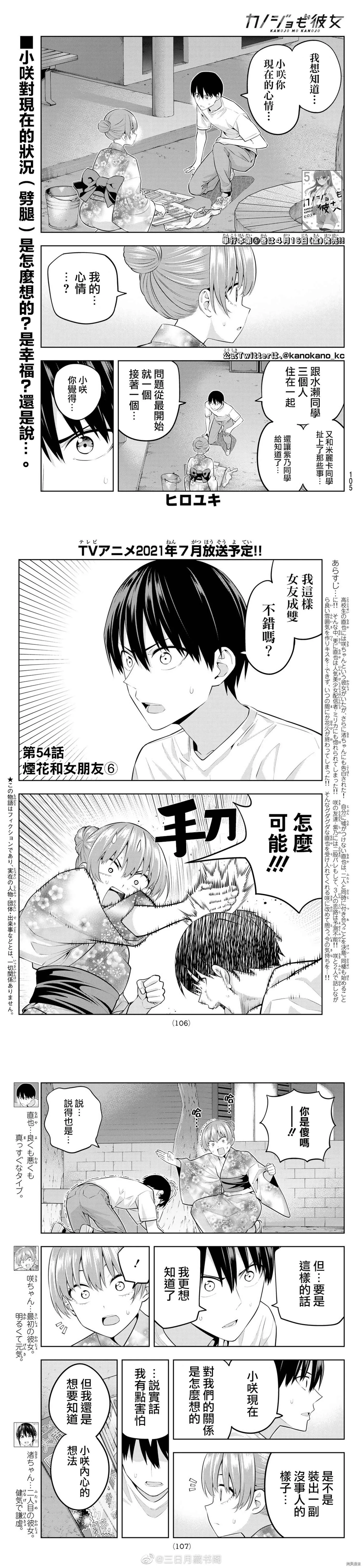 第54话 煙花和女朋友（6） 第2页