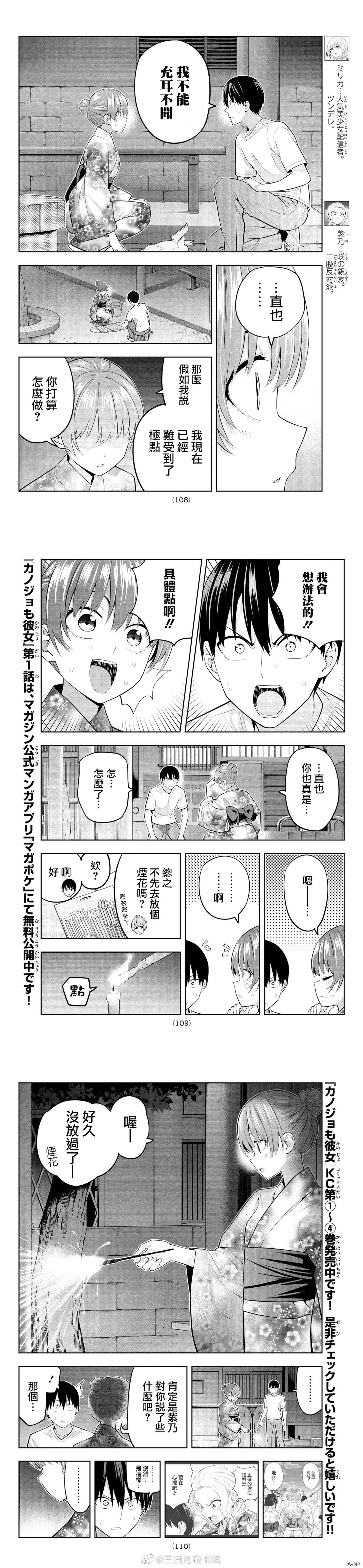 第54话 煙花和女朋友（6） 第3页