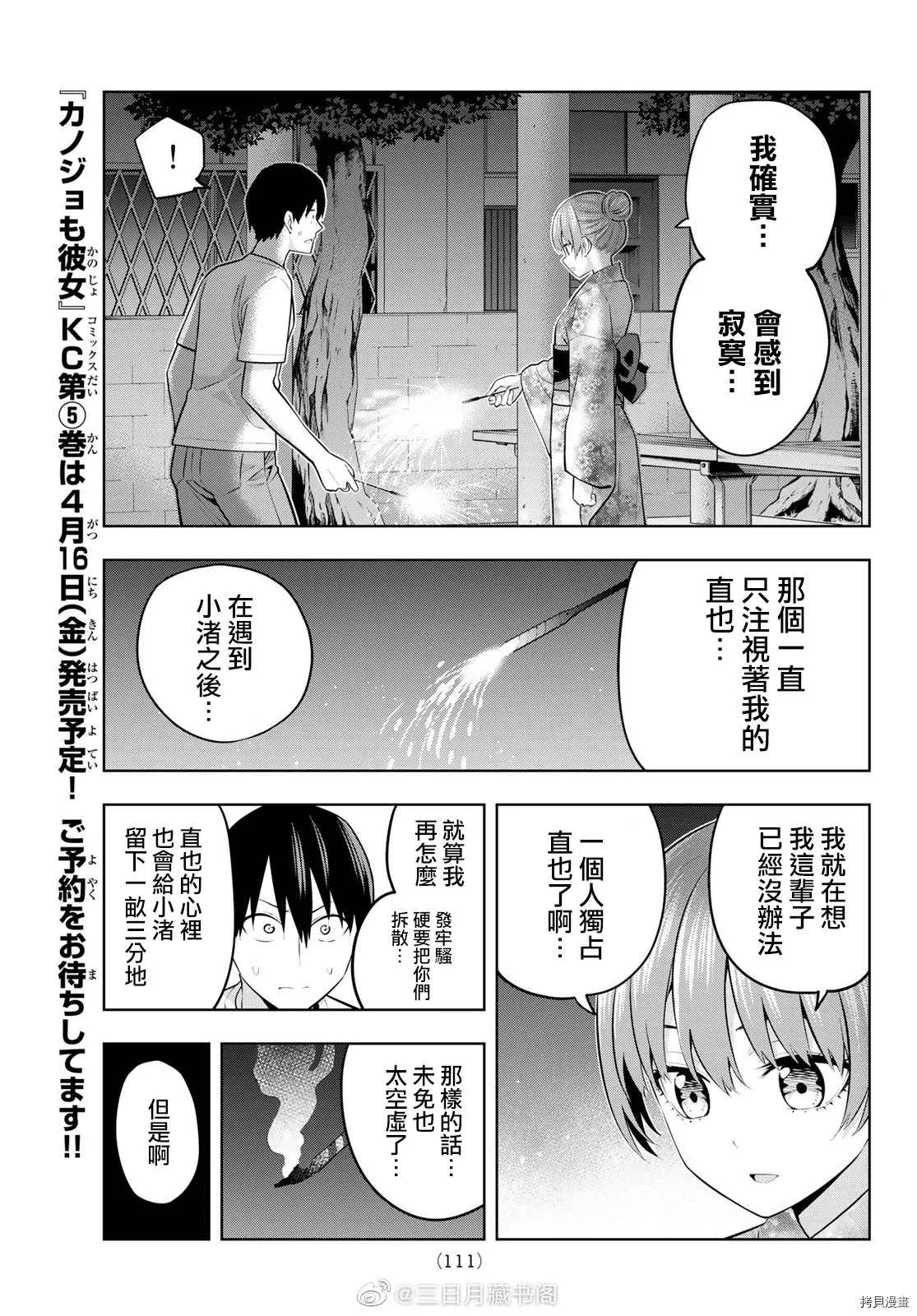 第54话 煙花和女朋友（6） 第4页