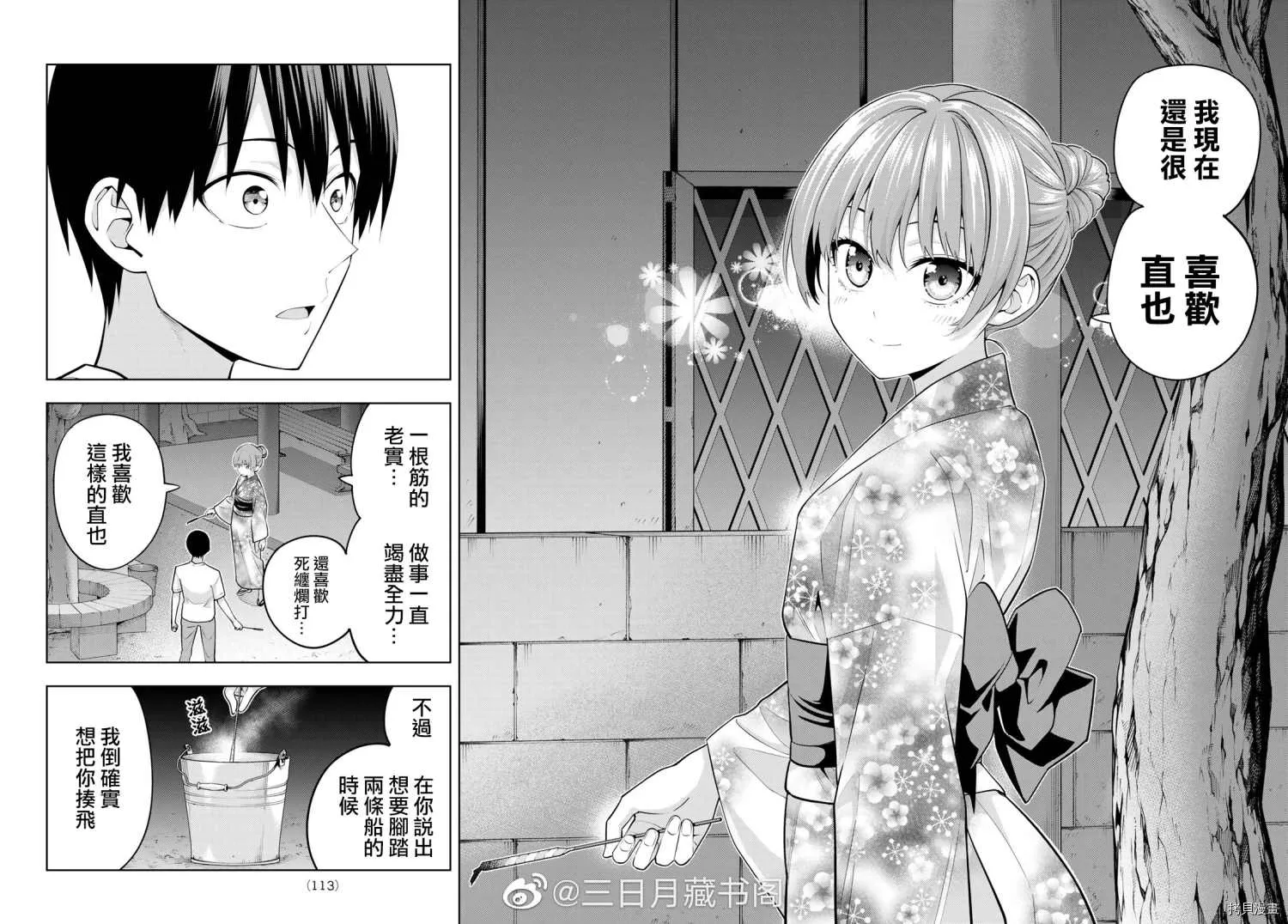 第54话 煙花和女朋友（6） 第5页