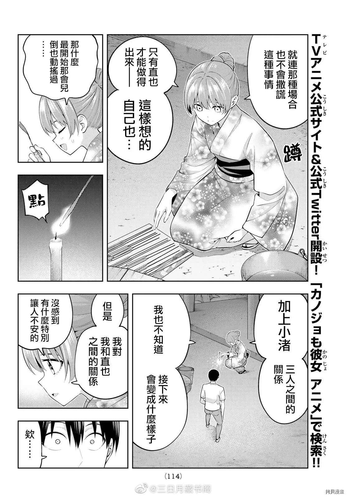 第54话 煙花和女朋友（6） 第6页