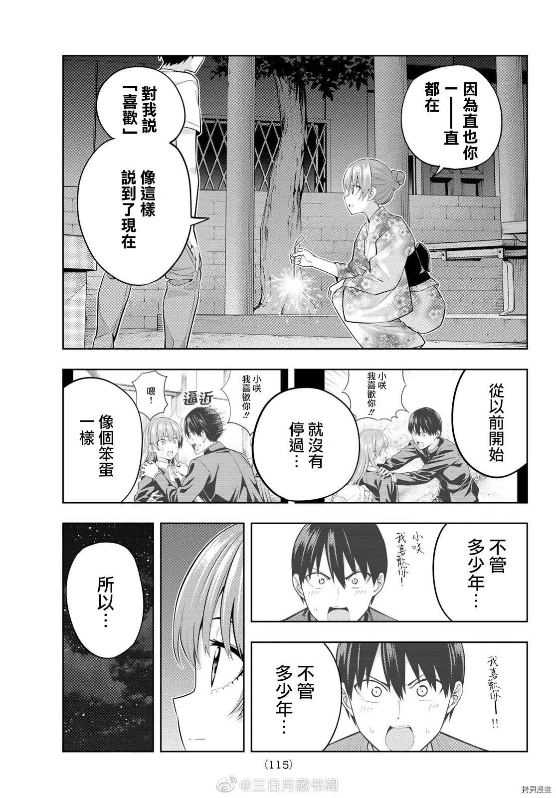 第54话 煙花和女朋友（6） 第7页