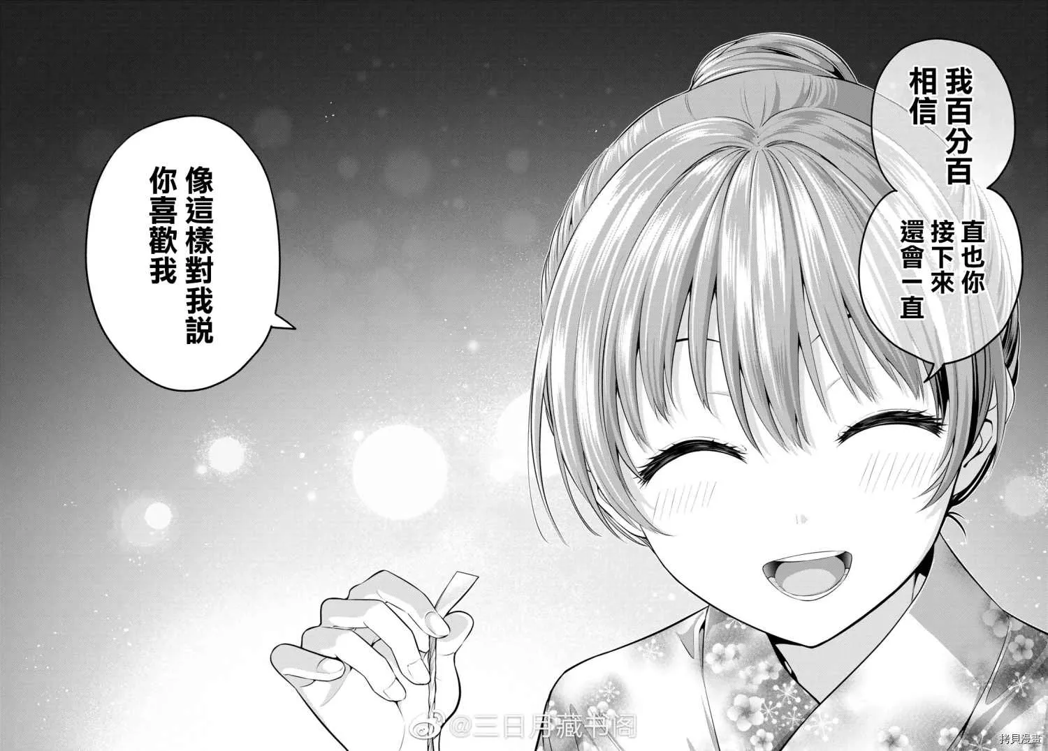 第54话 煙花和女朋友（6） 第8页