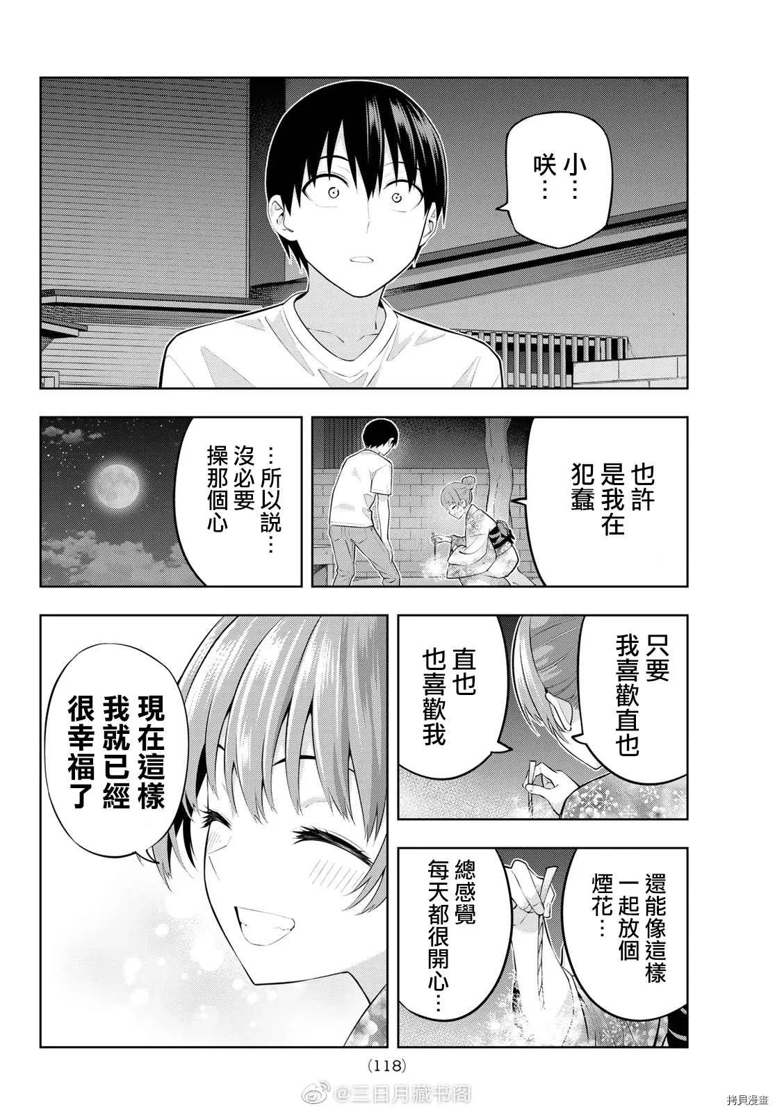 第54话 煙花和女朋友（6） 第9页