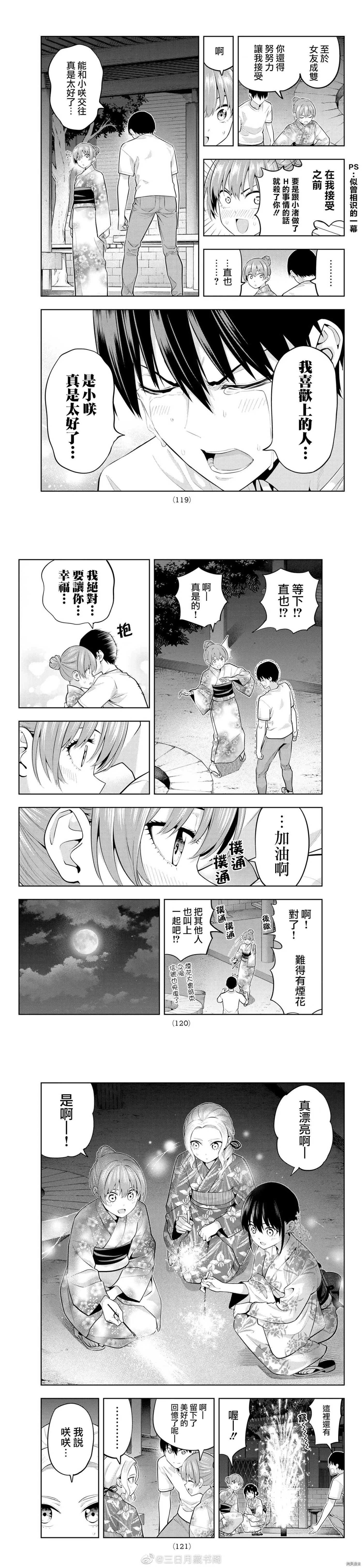 第54话 煙花和女朋友（6） 第10页