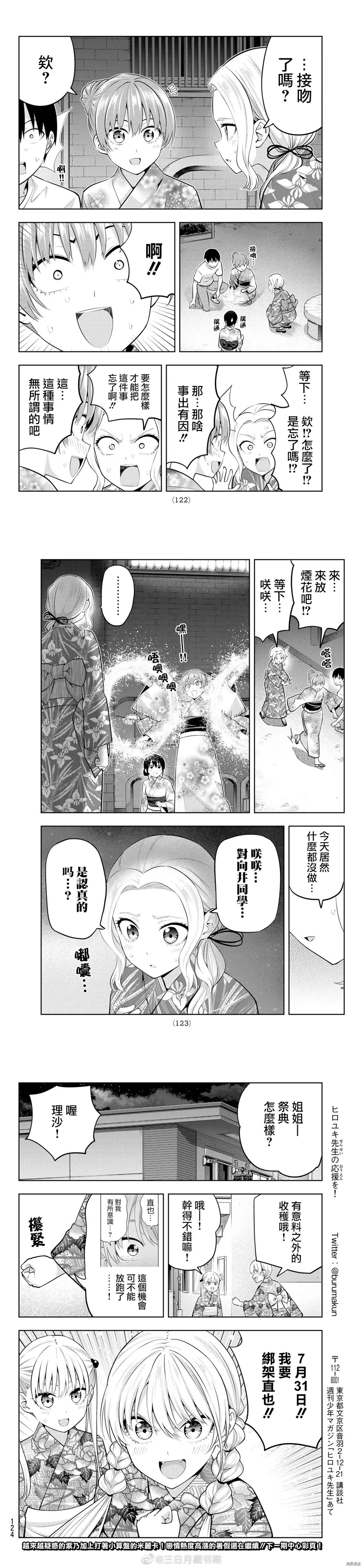 第54话 煙花和女朋友（6） 第11页