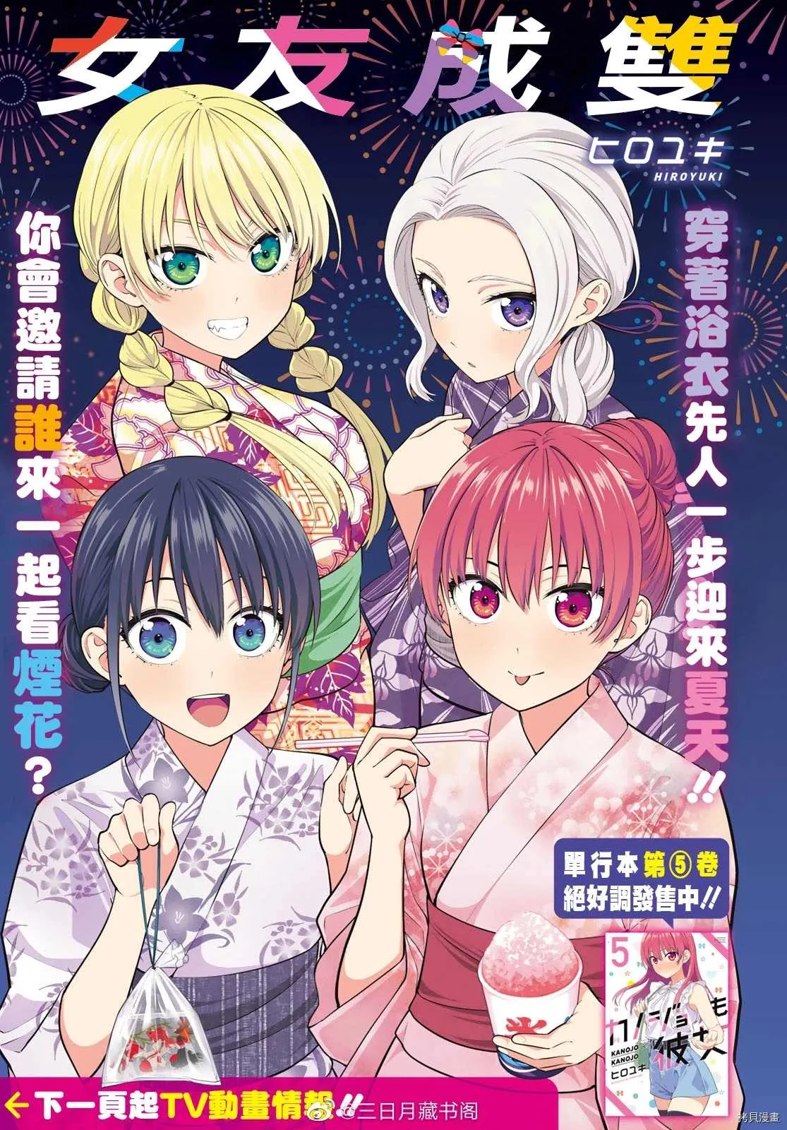 第55话 狡猾 第2页
