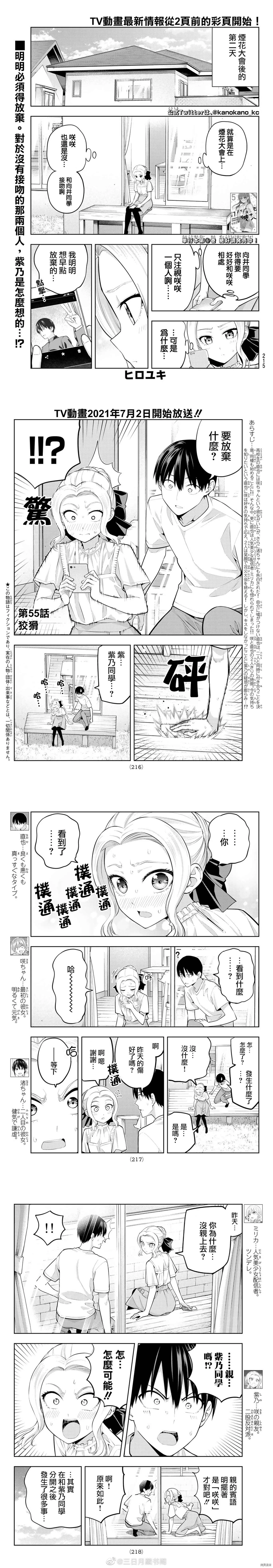 第55话 狡猾 第3页