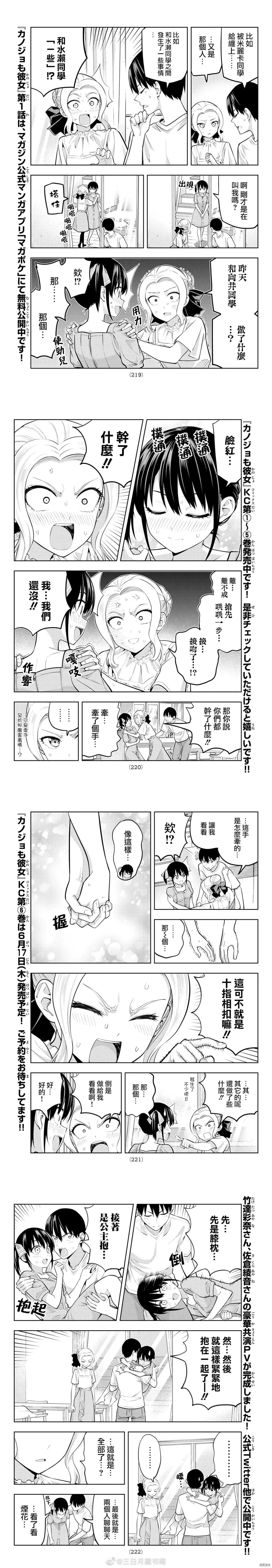 第55话 狡猾 第4页