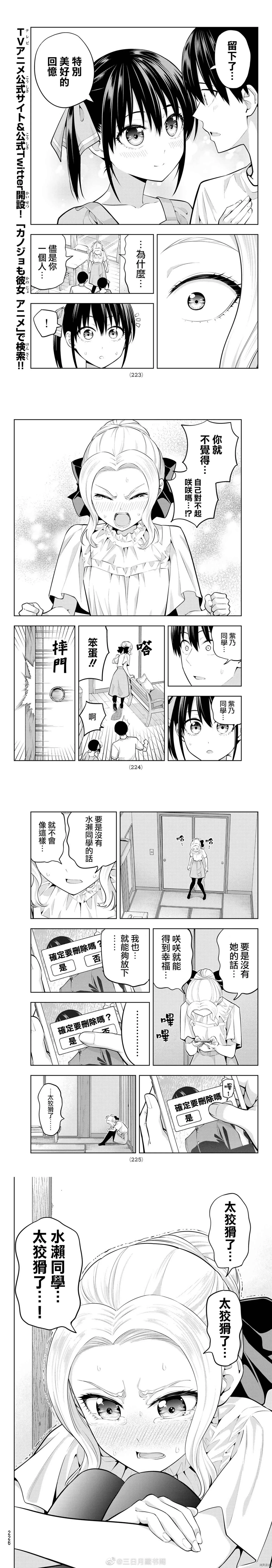第55话 狡猾 第5页