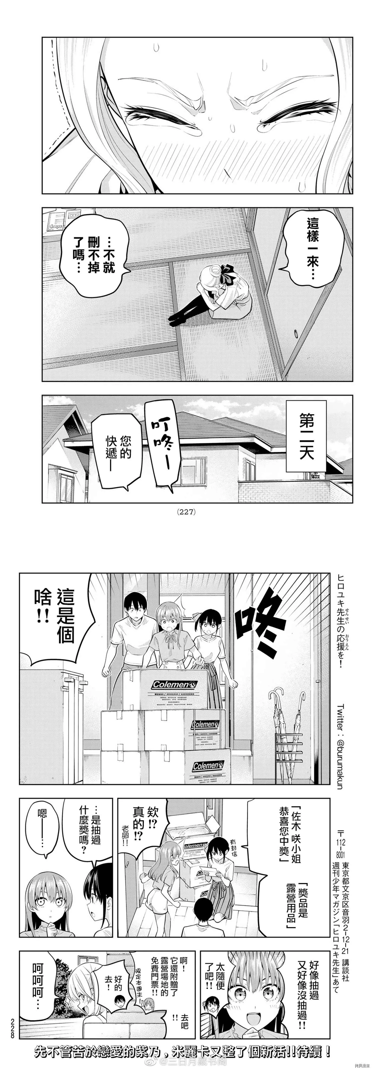第55话 狡猾 第6页