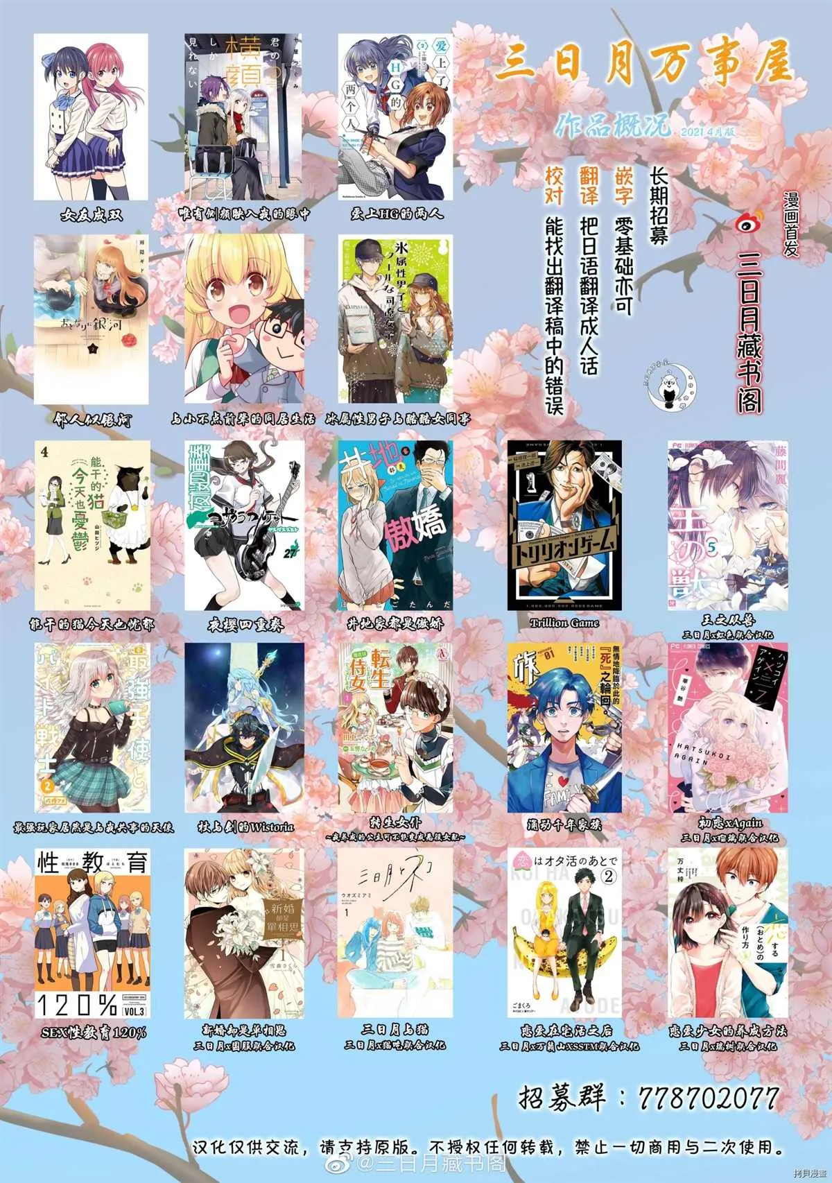 第55话 狡猾 第8页