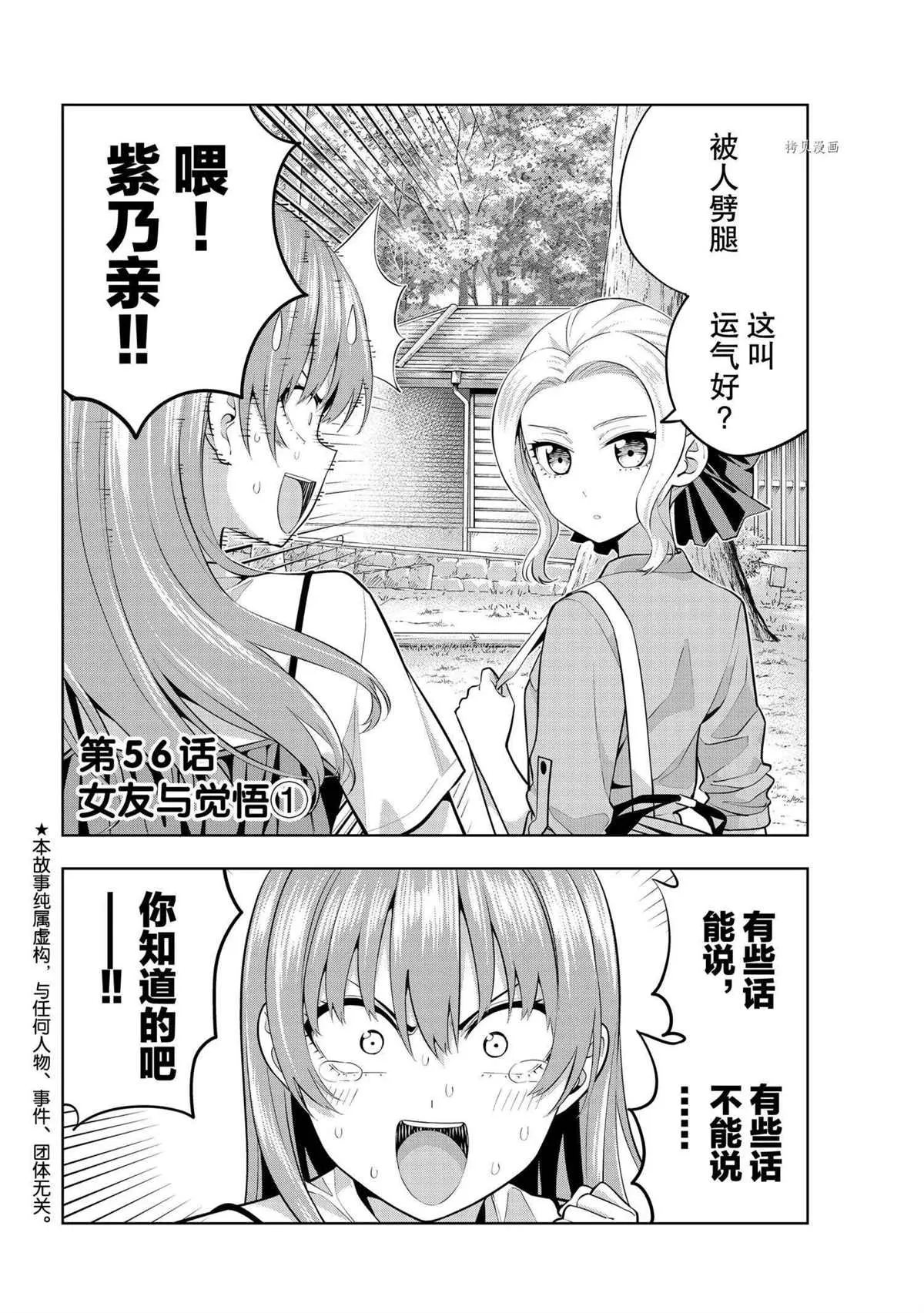 第56话 第2页
