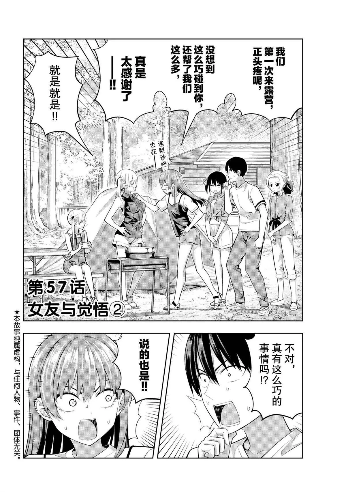 第57话 第2页