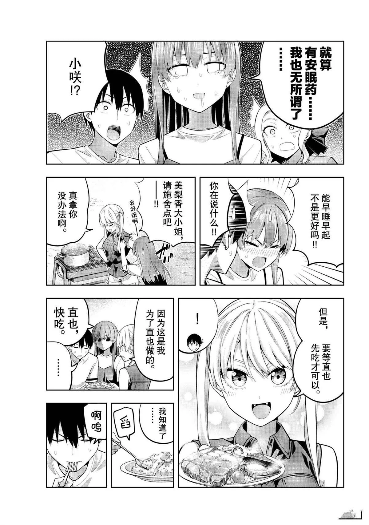 第57话 第9页