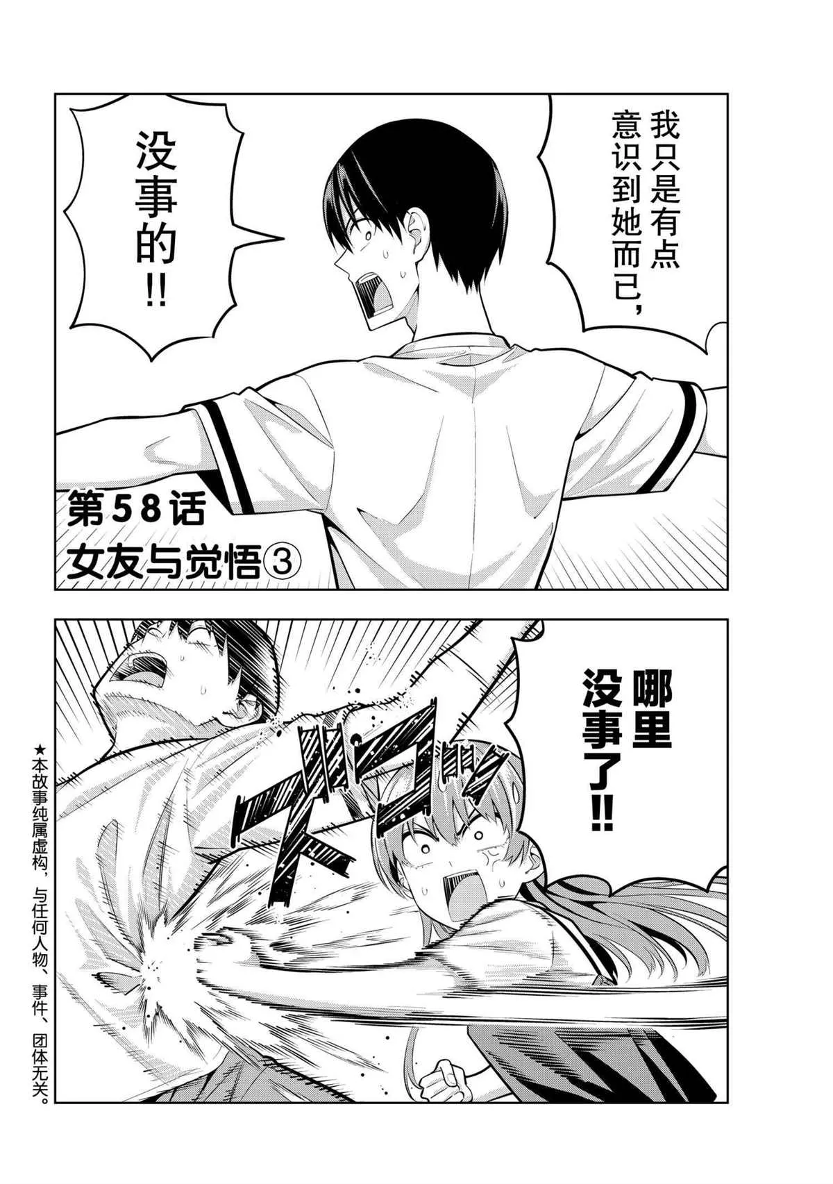 第58话 第2页