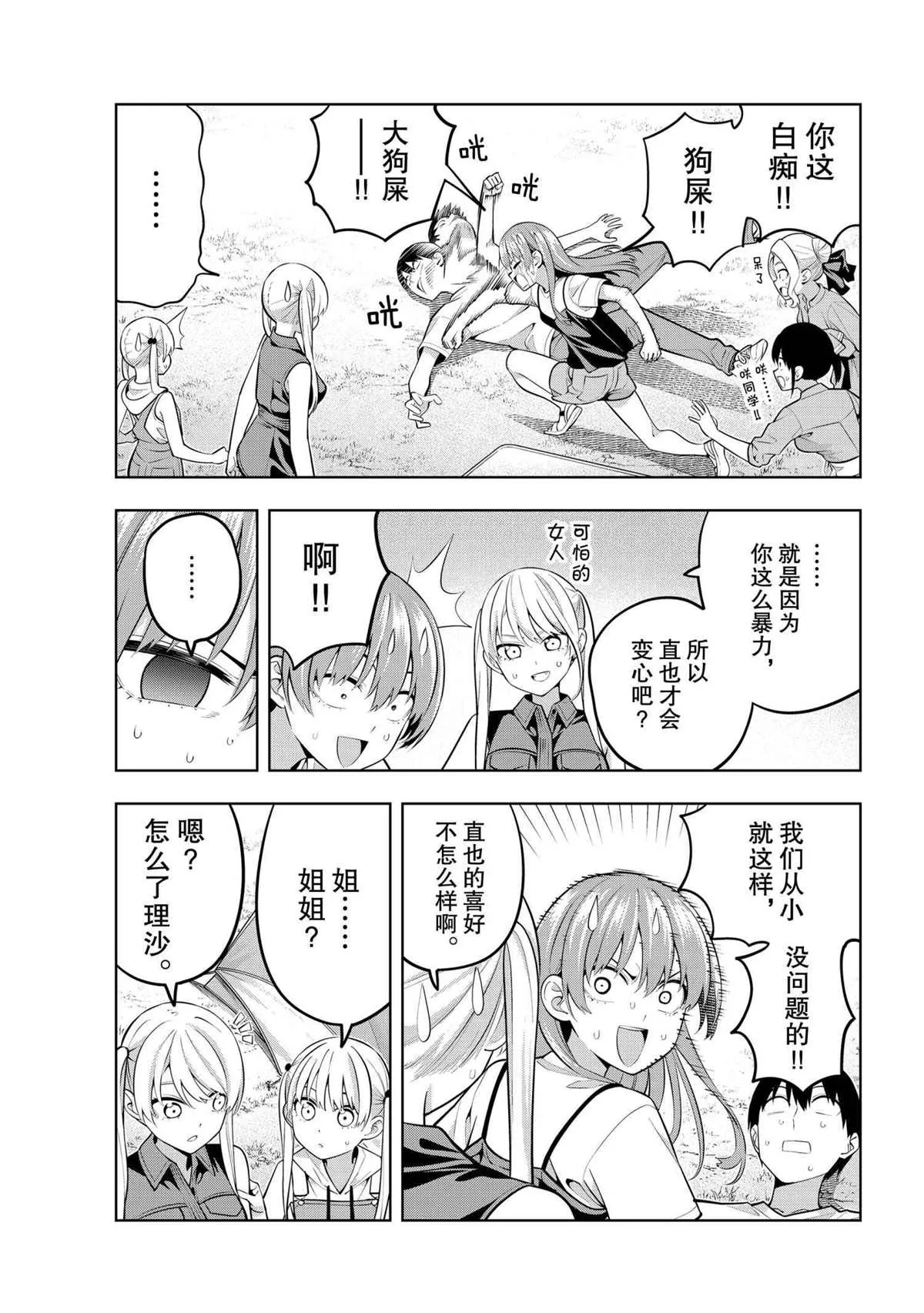 第58话 第3页