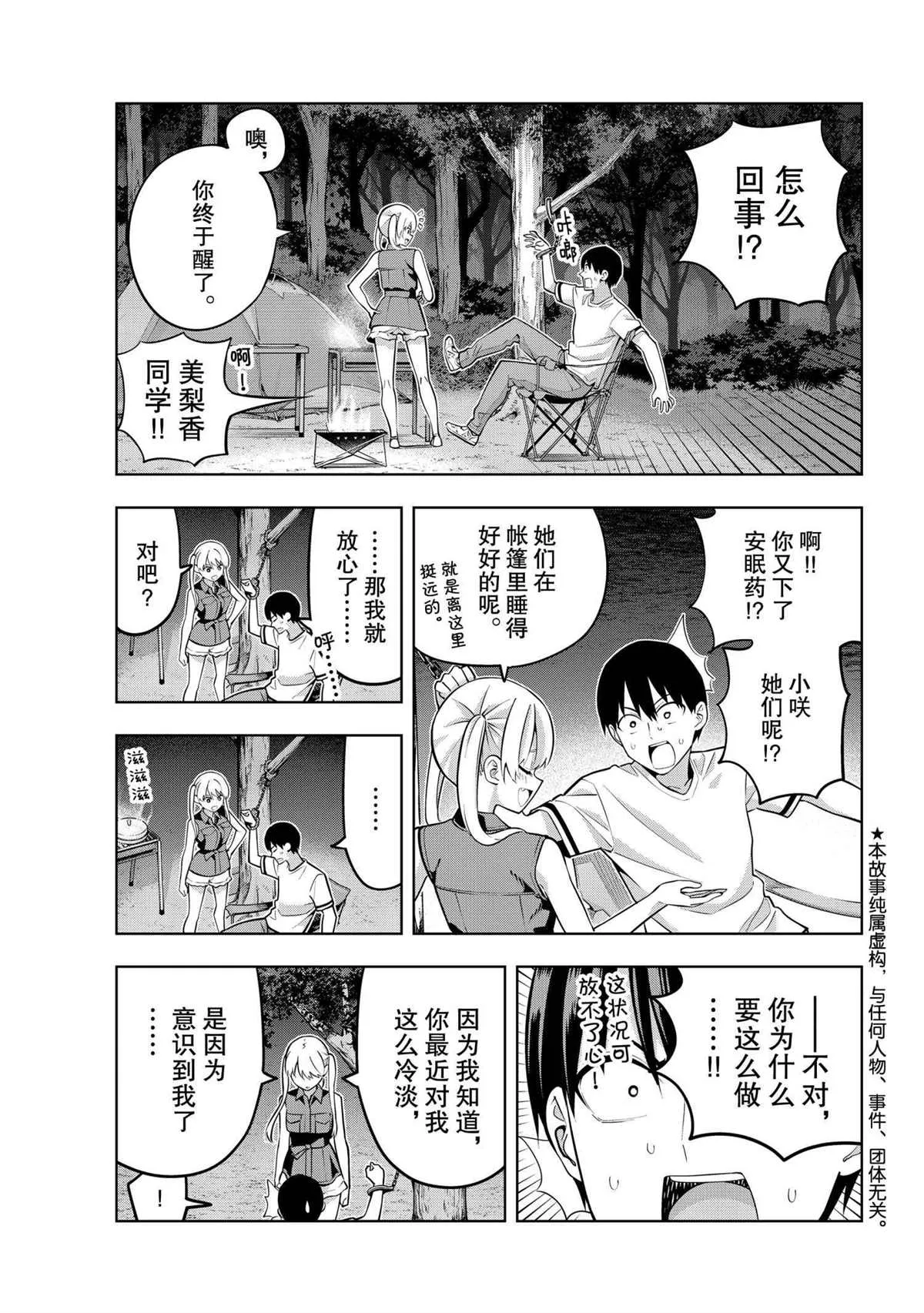 第59话 第3页