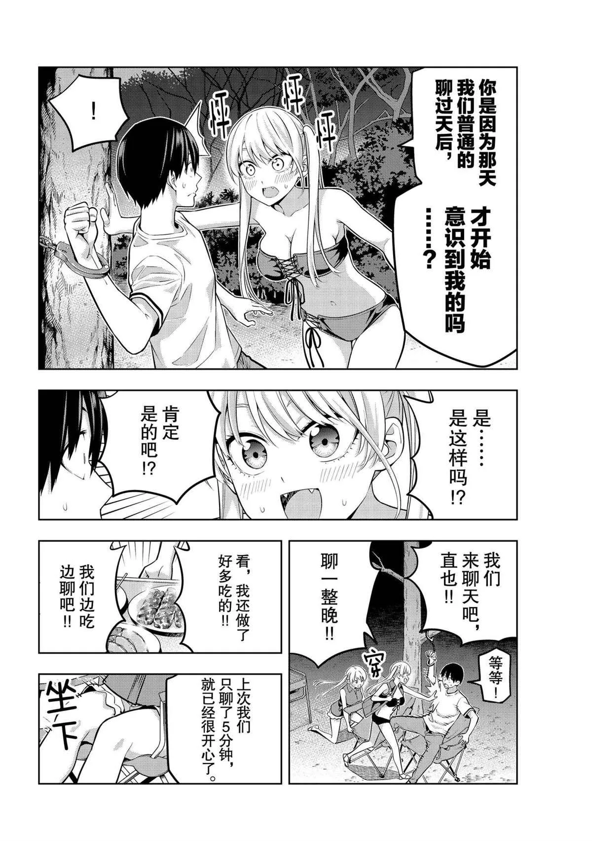 第59话 第8页