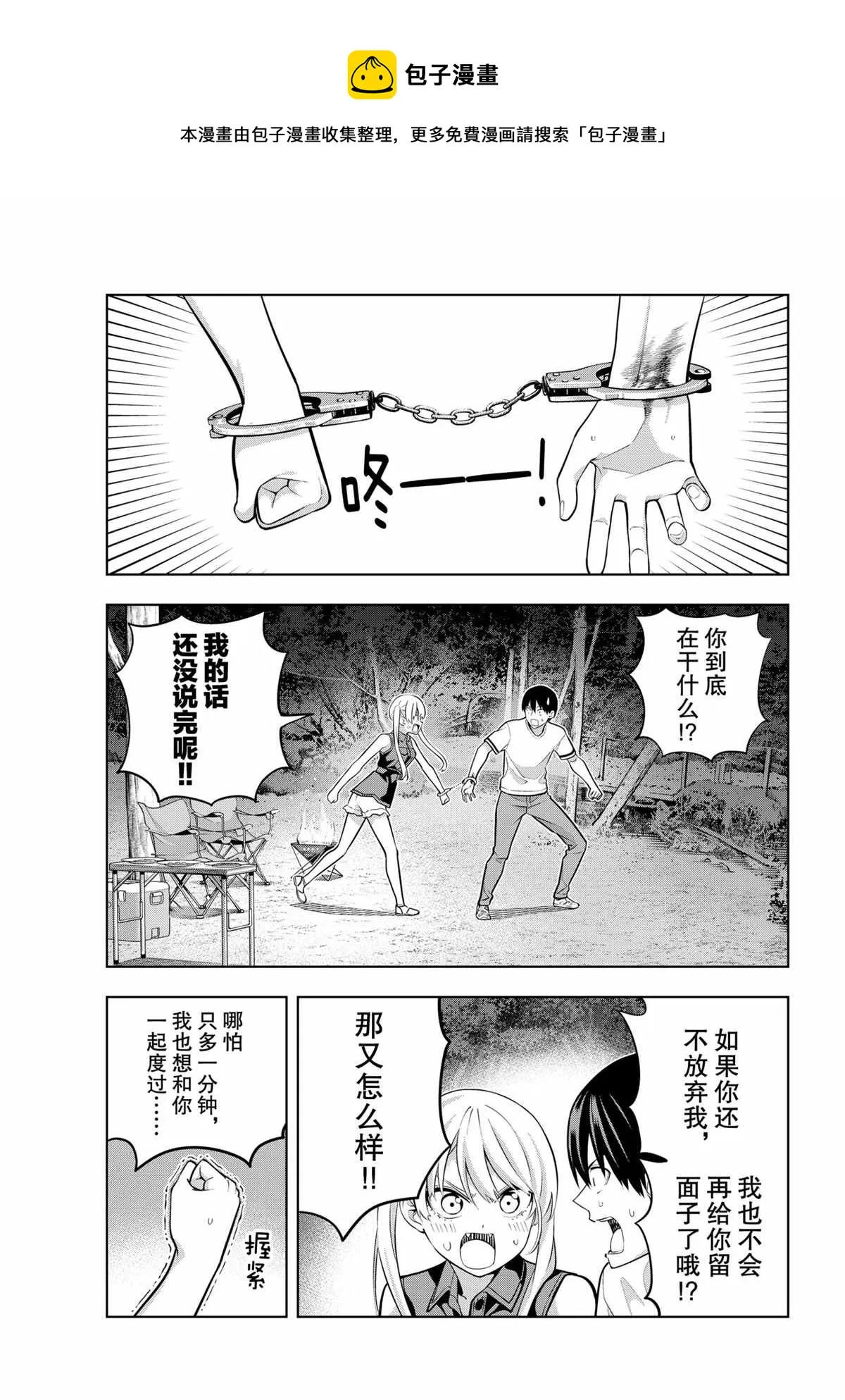 第60话 第1页