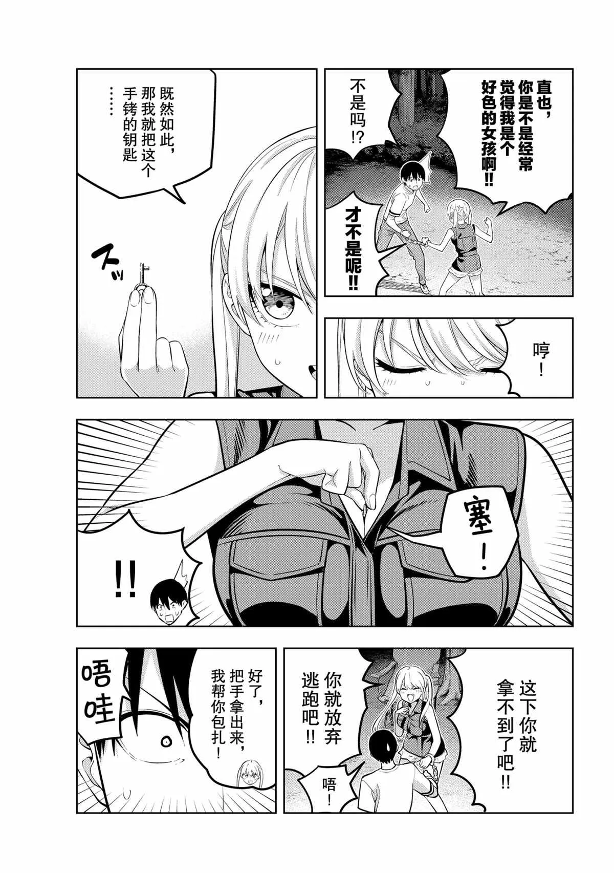 第60话 第3页