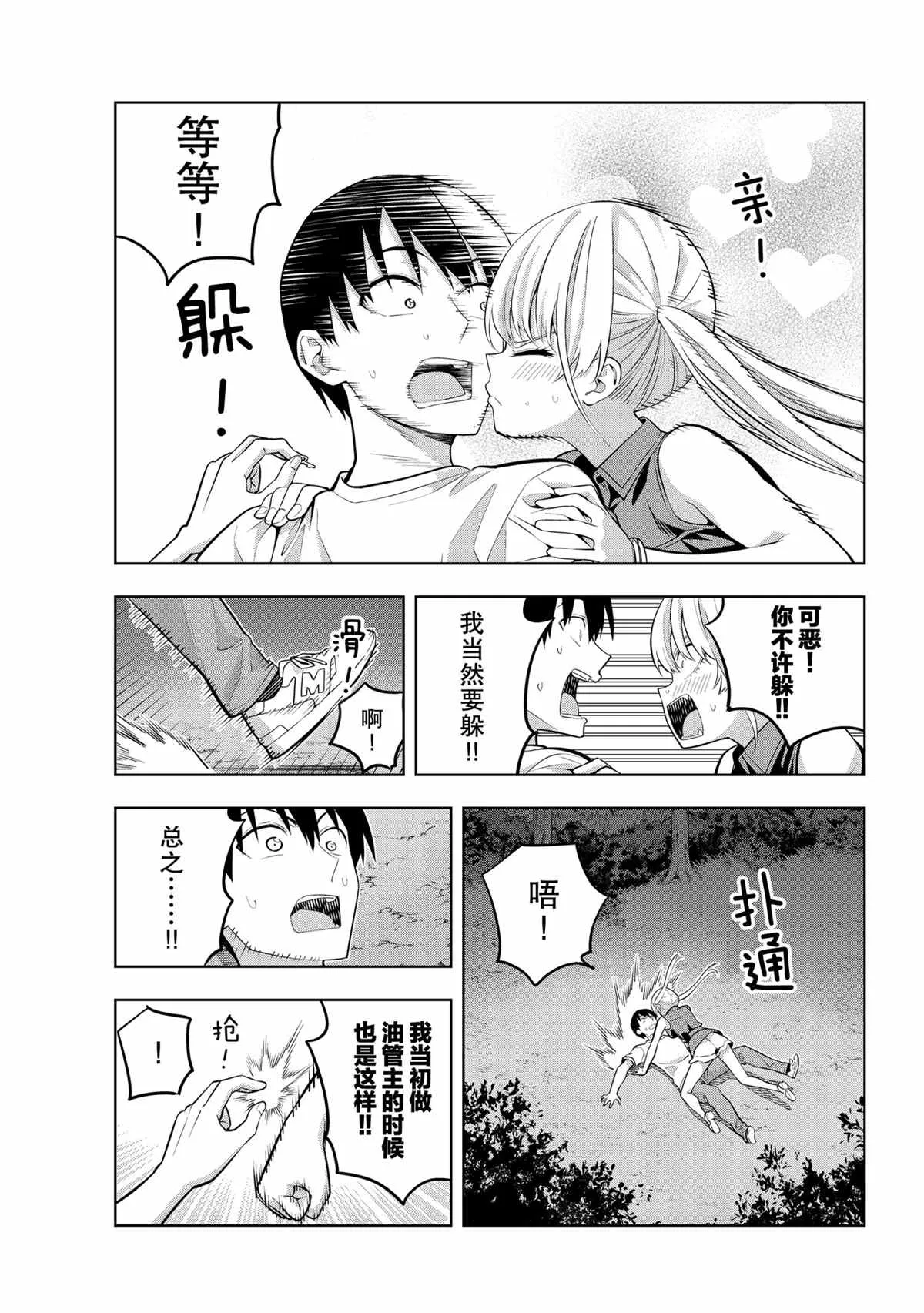 第60话 第9页