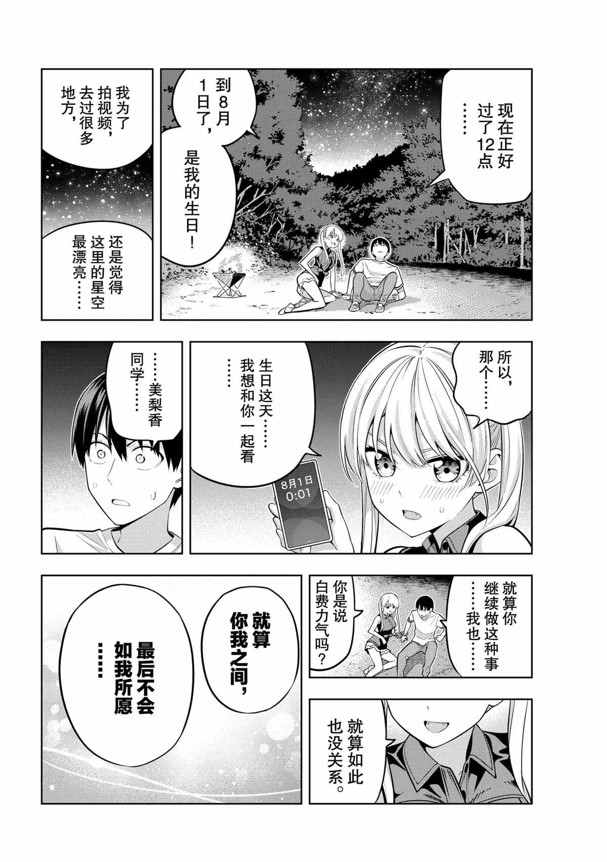 第60话 第14页