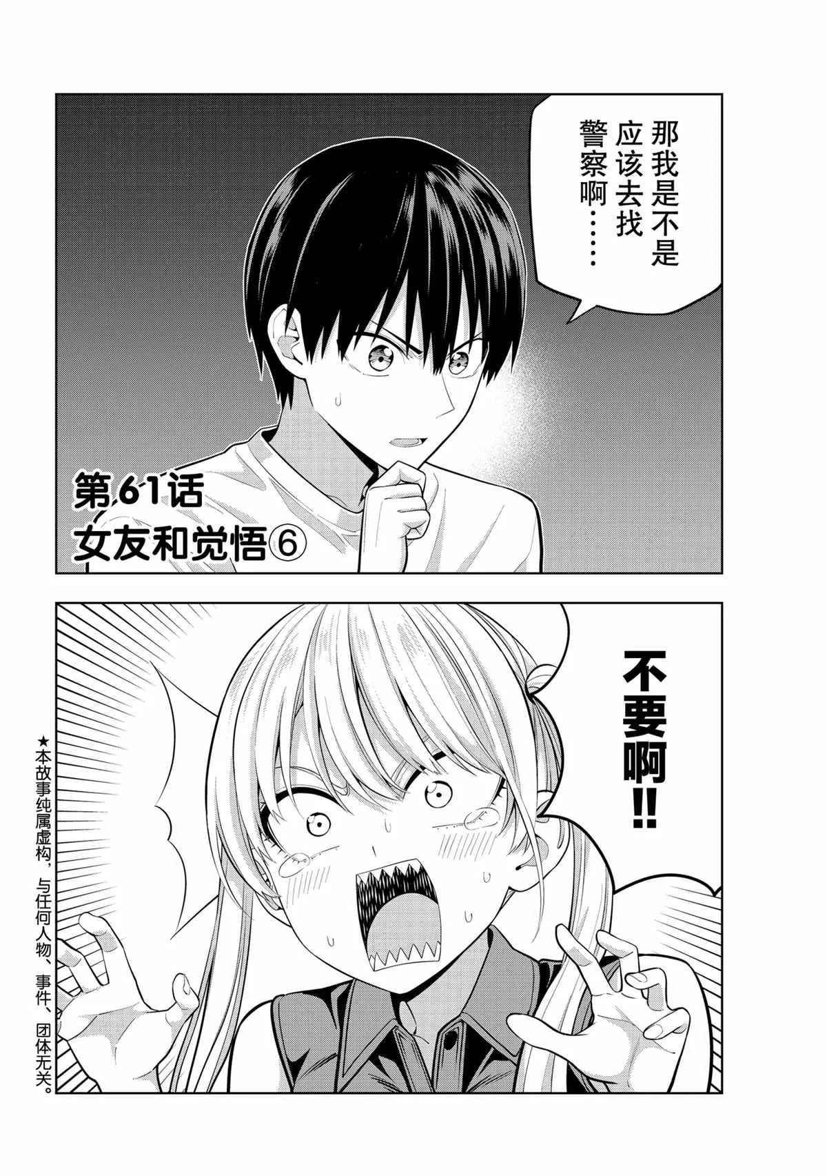 第61话 第2页