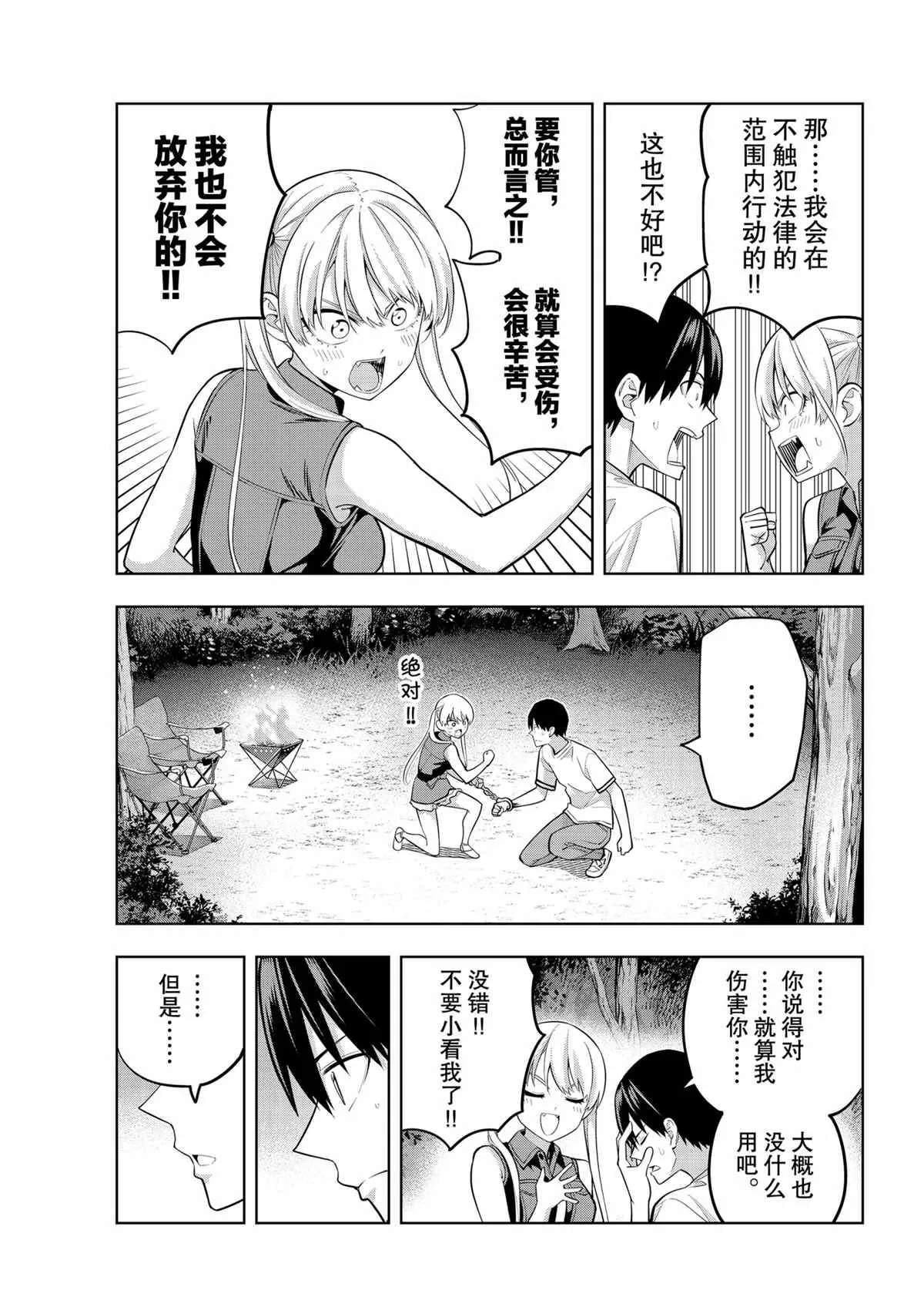 第61话 第3页