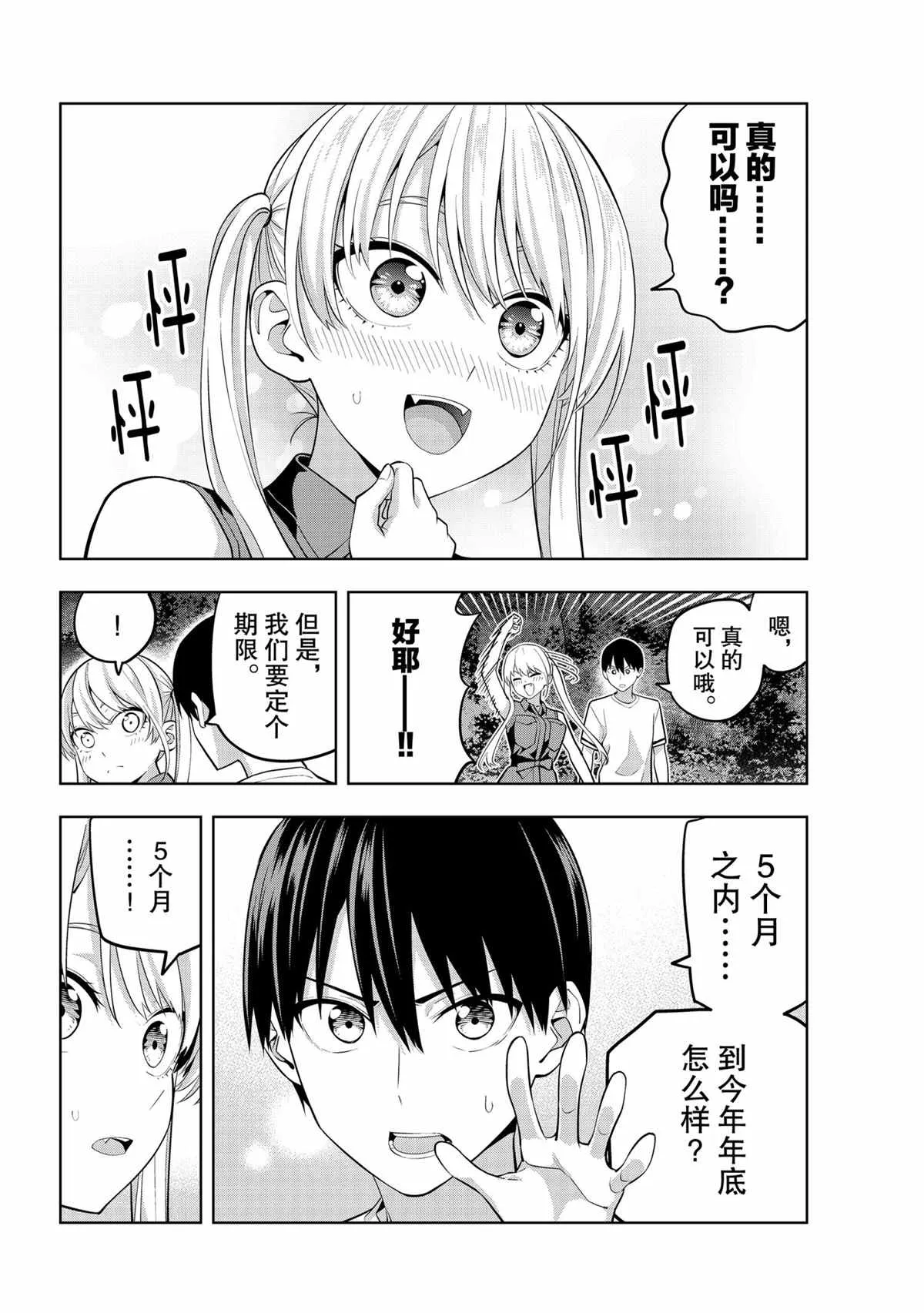 第61话 第8页
