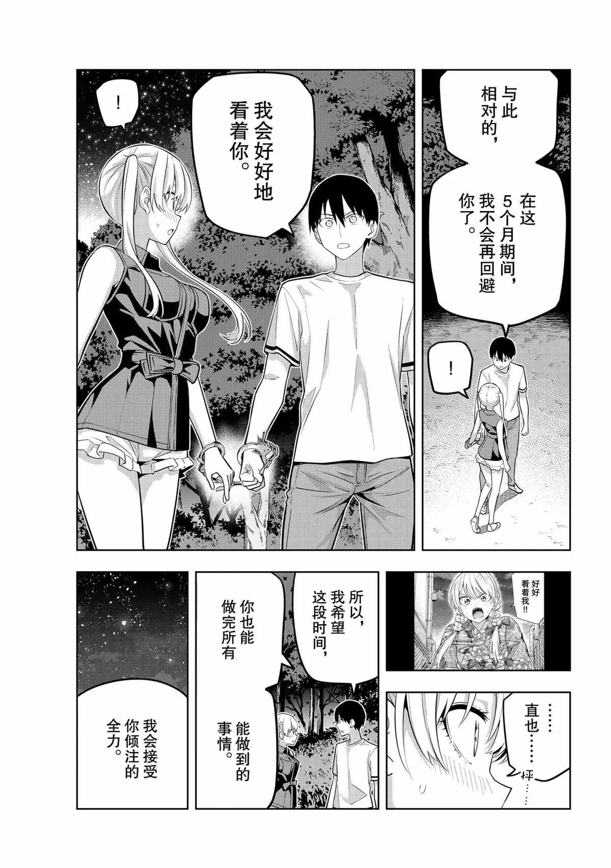 第61话 第9页