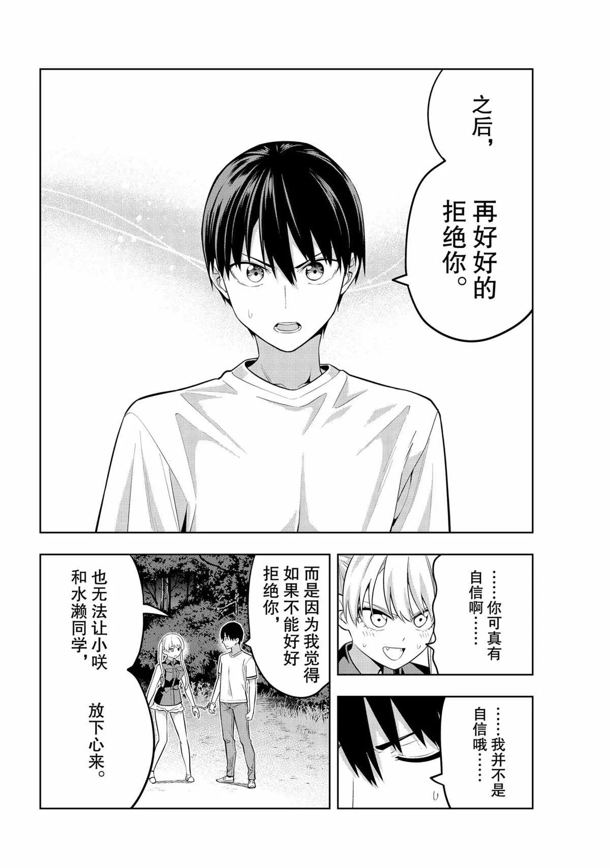 第61话 第10页