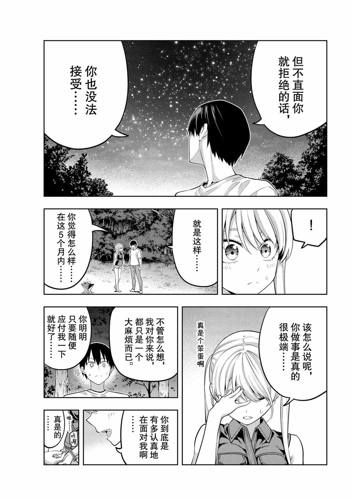 第61话 第11页