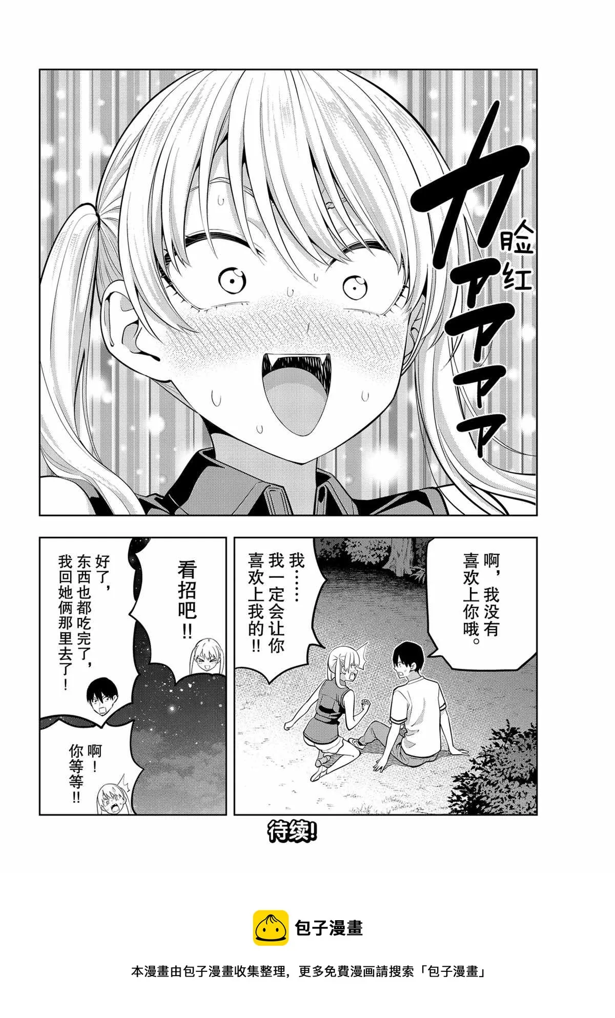 第61话 第16页